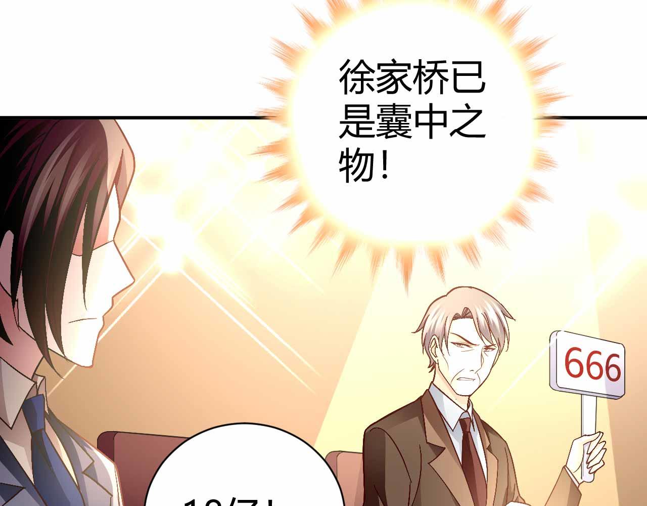 《猎爱游戏总裁情难自禁》第九十话 第16页