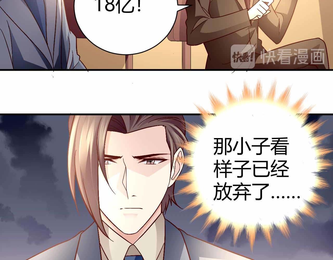 《猎爱游戏总裁情难自禁》第九十话 第17页