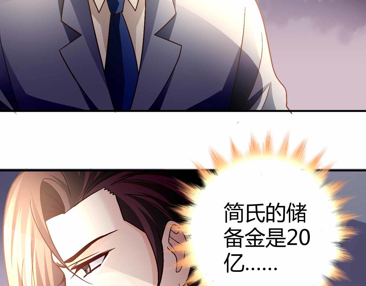 《猎爱游戏总裁情难自禁》第九十话 第24页