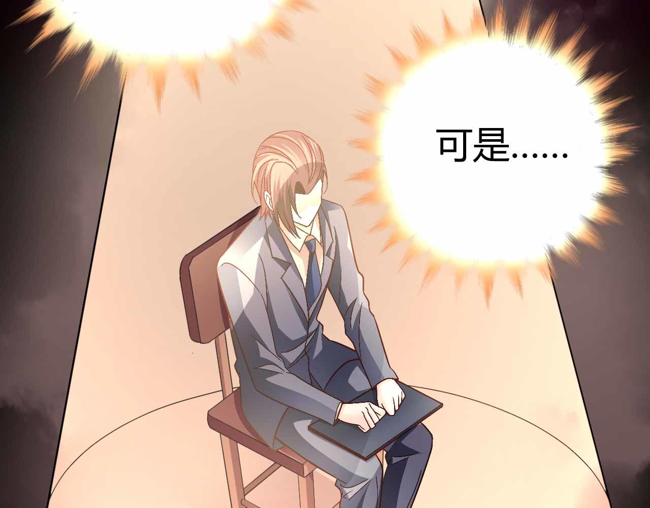 《猎爱游戏总裁情难自禁》第九十话 第26页