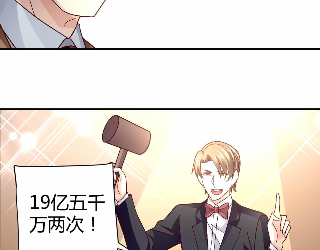 《猎爱游戏总裁情难自禁》第九十话 第35页