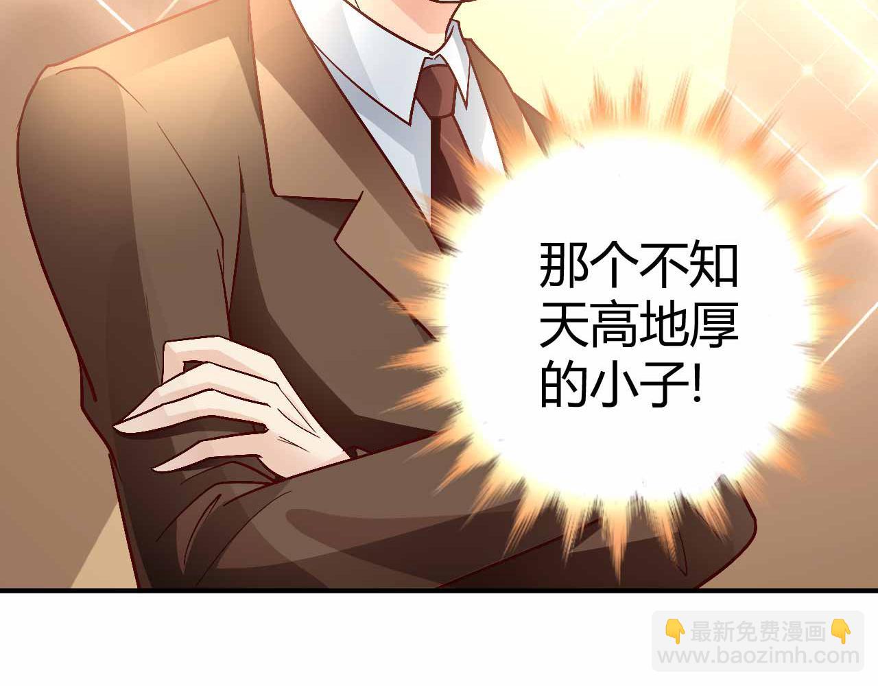 《猎爱游戏总裁情难自禁》第九十话 第3页