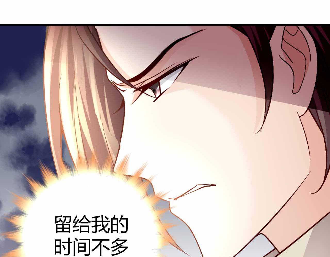 《猎爱游戏总裁情难自禁》第九十话 第8页