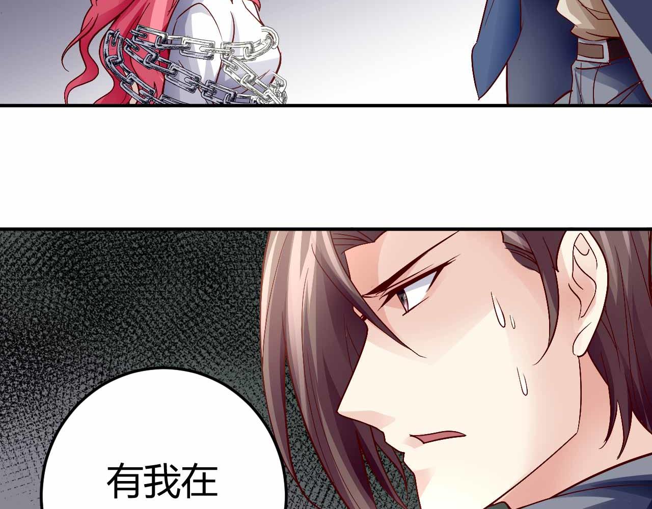 《猎爱游戏总裁情难自禁》第九十一话（完结） 第13页