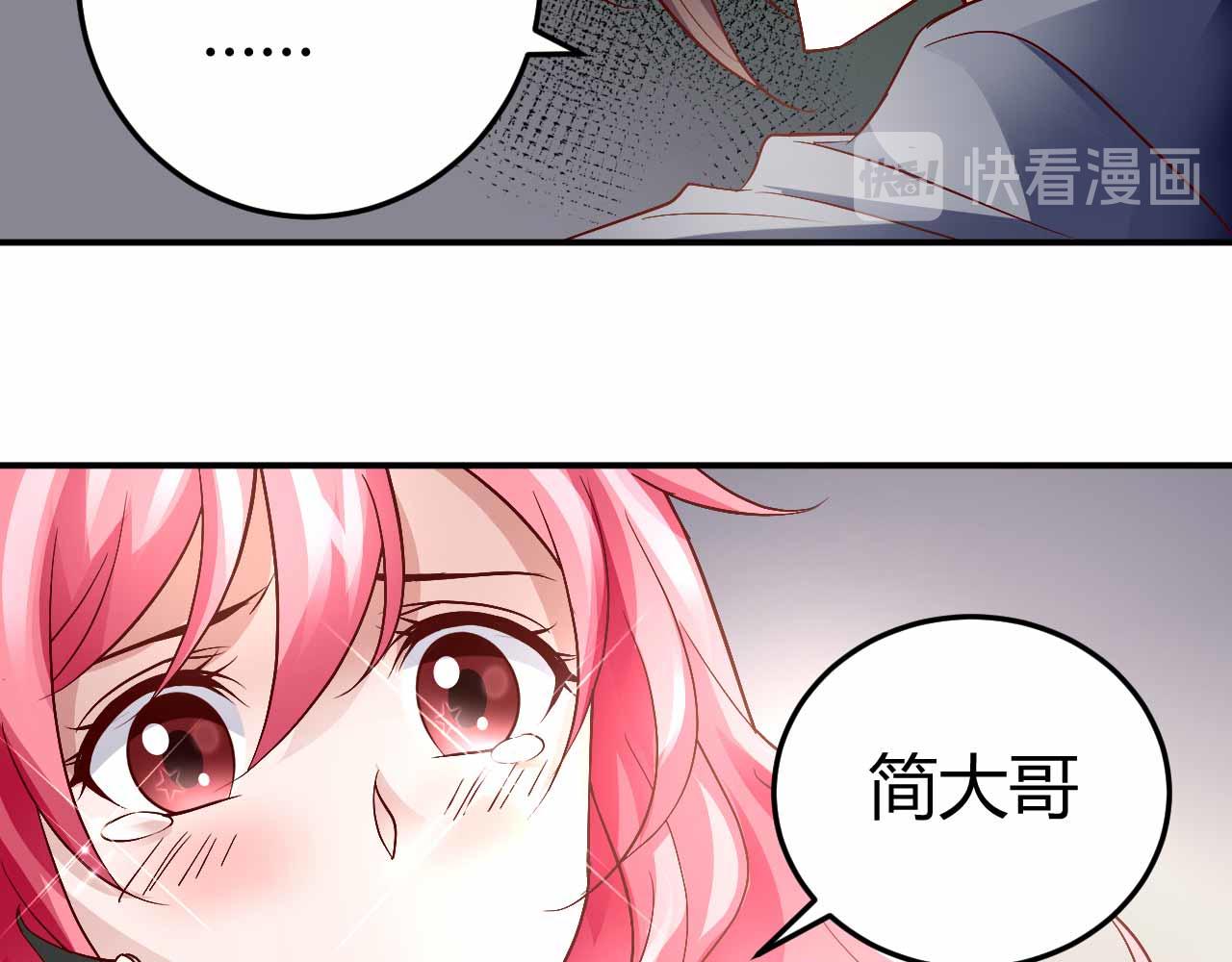 《猎爱游戏总裁情难自禁》第九十一话（完结） 第14页
