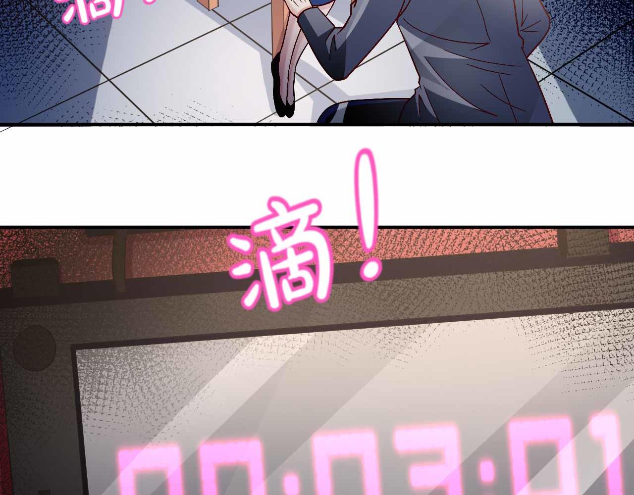 《猎爱游戏总裁情难自禁》第九十一话（完结） 第25页