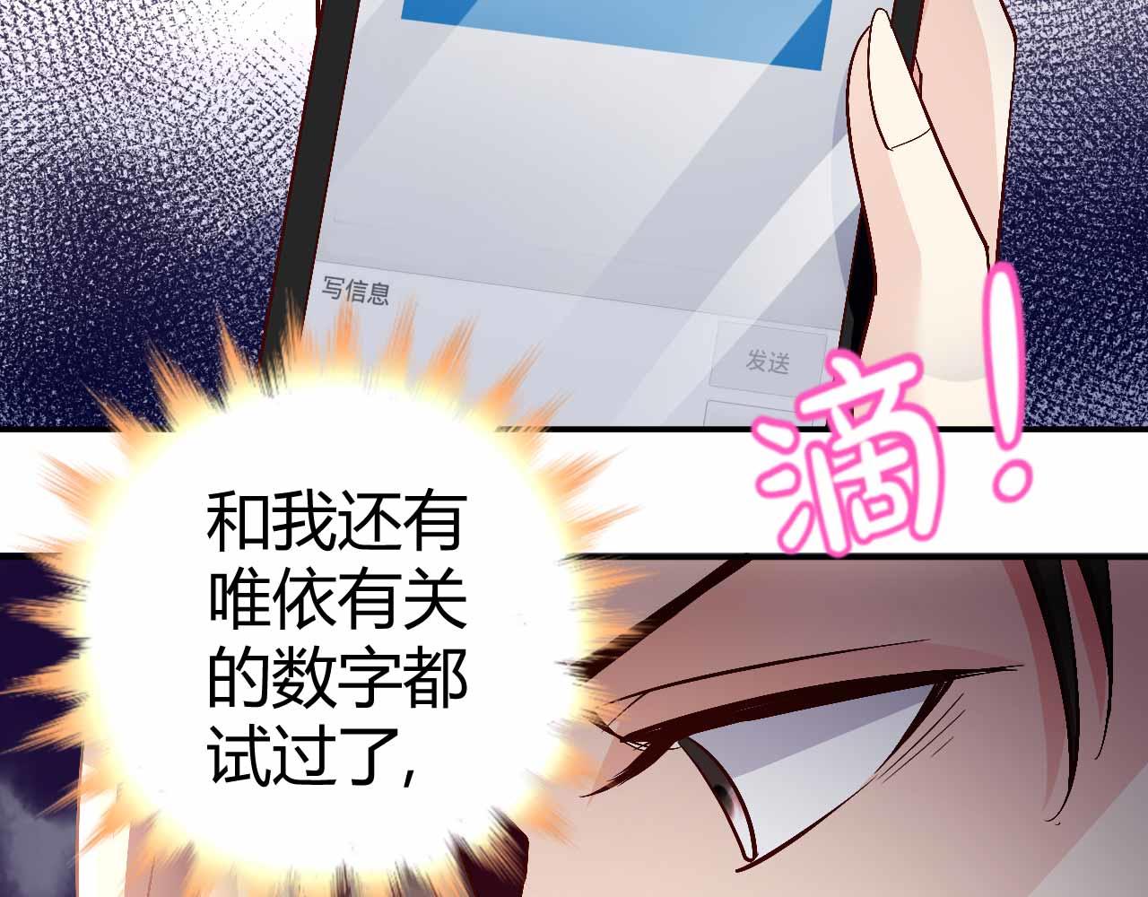 《猎爱游戏总裁情难自禁》第九十一话（完结） 第28页
