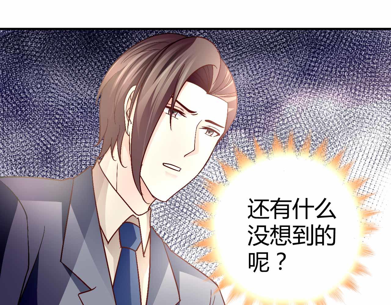 《猎爱游戏总裁情难自禁》第九十一话（完结） 第30页