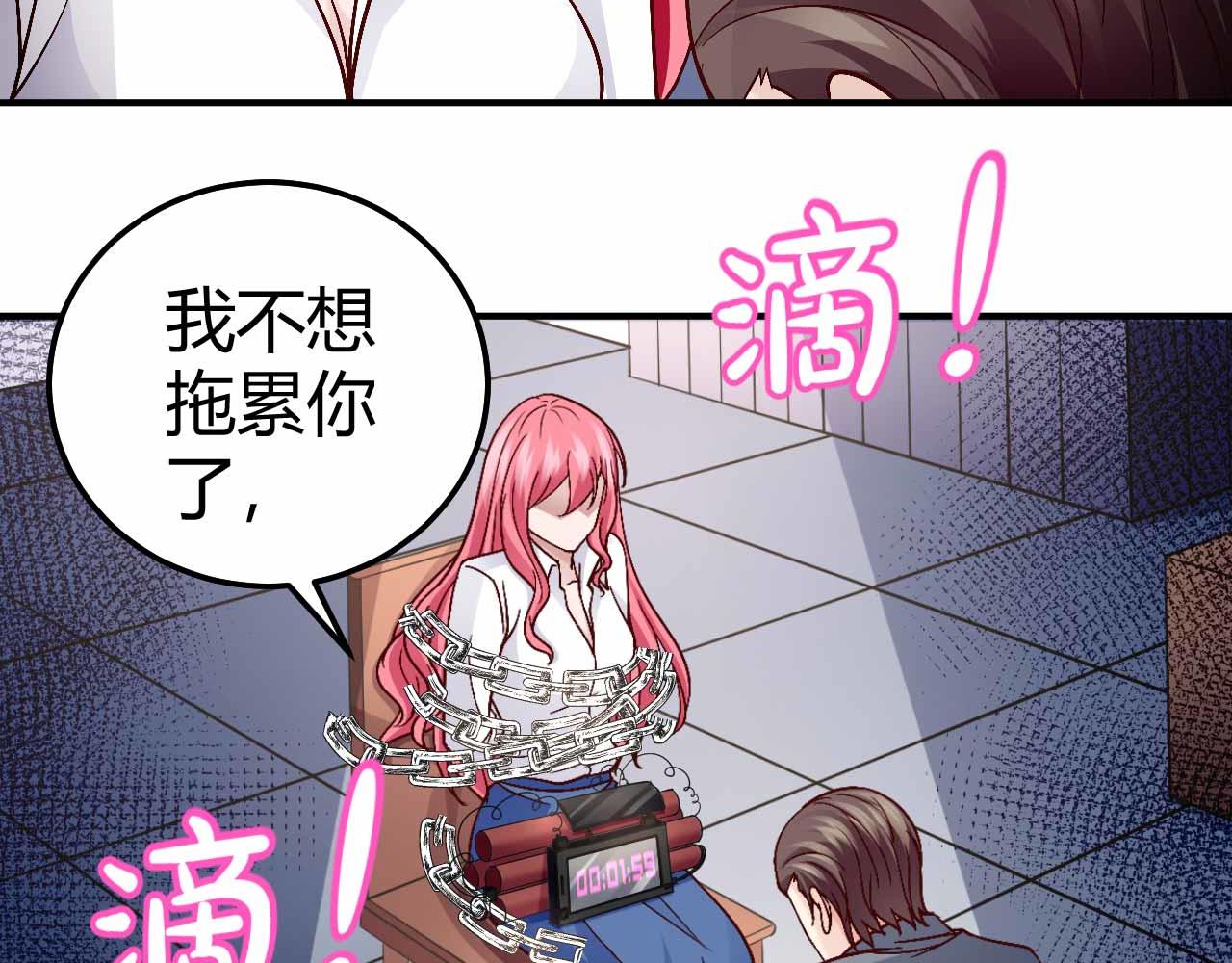《猎爱游戏总裁情难自禁》第九十一话（完结） 第33页