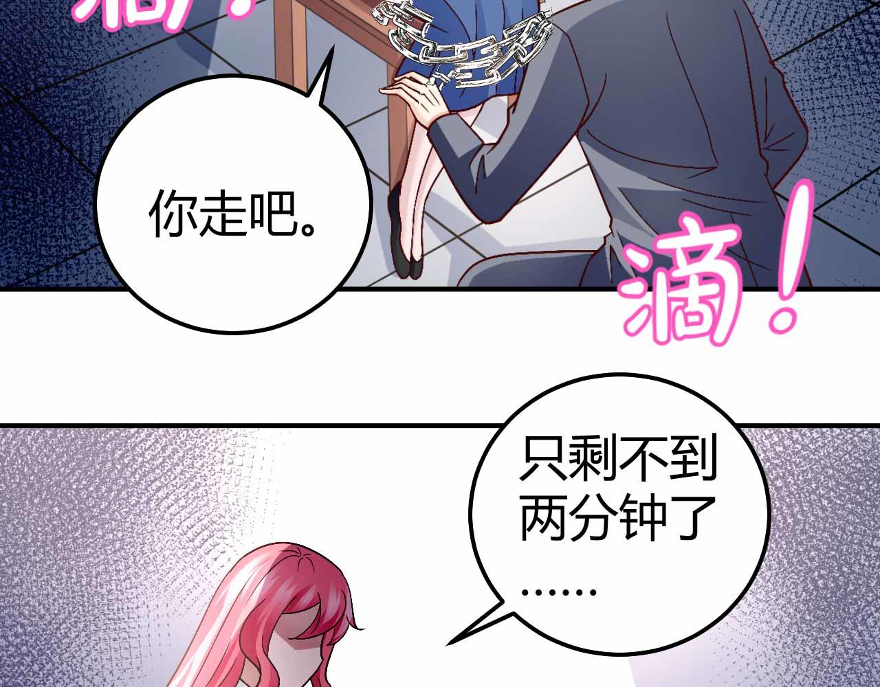 《猎爱游戏总裁情难自禁》第九十一话（完结） 第34页