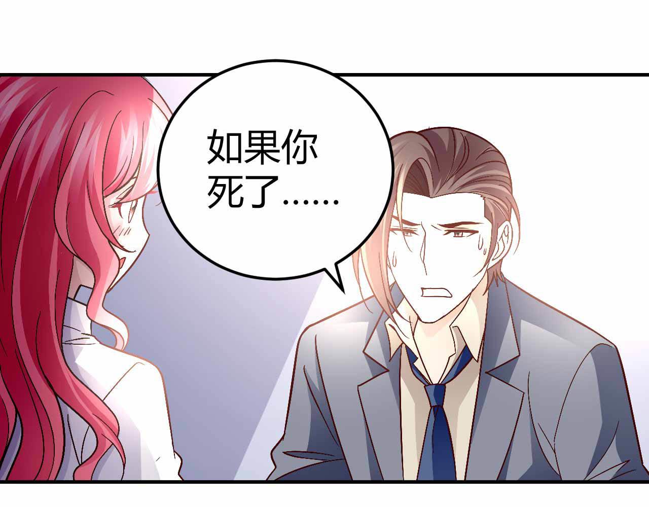 《猎爱游戏总裁情难自禁》第九十一话（完结） 第40页