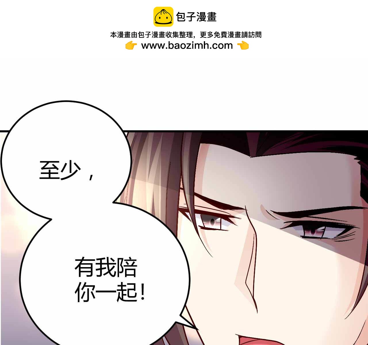 《猎爱游戏总裁情难自禁》第九十一话（完结） 第41页