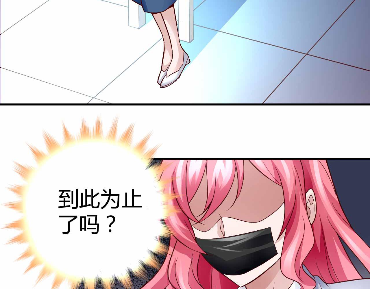 《猎爱游戏总裁情难自禁》第九十一话（完结） 第4页