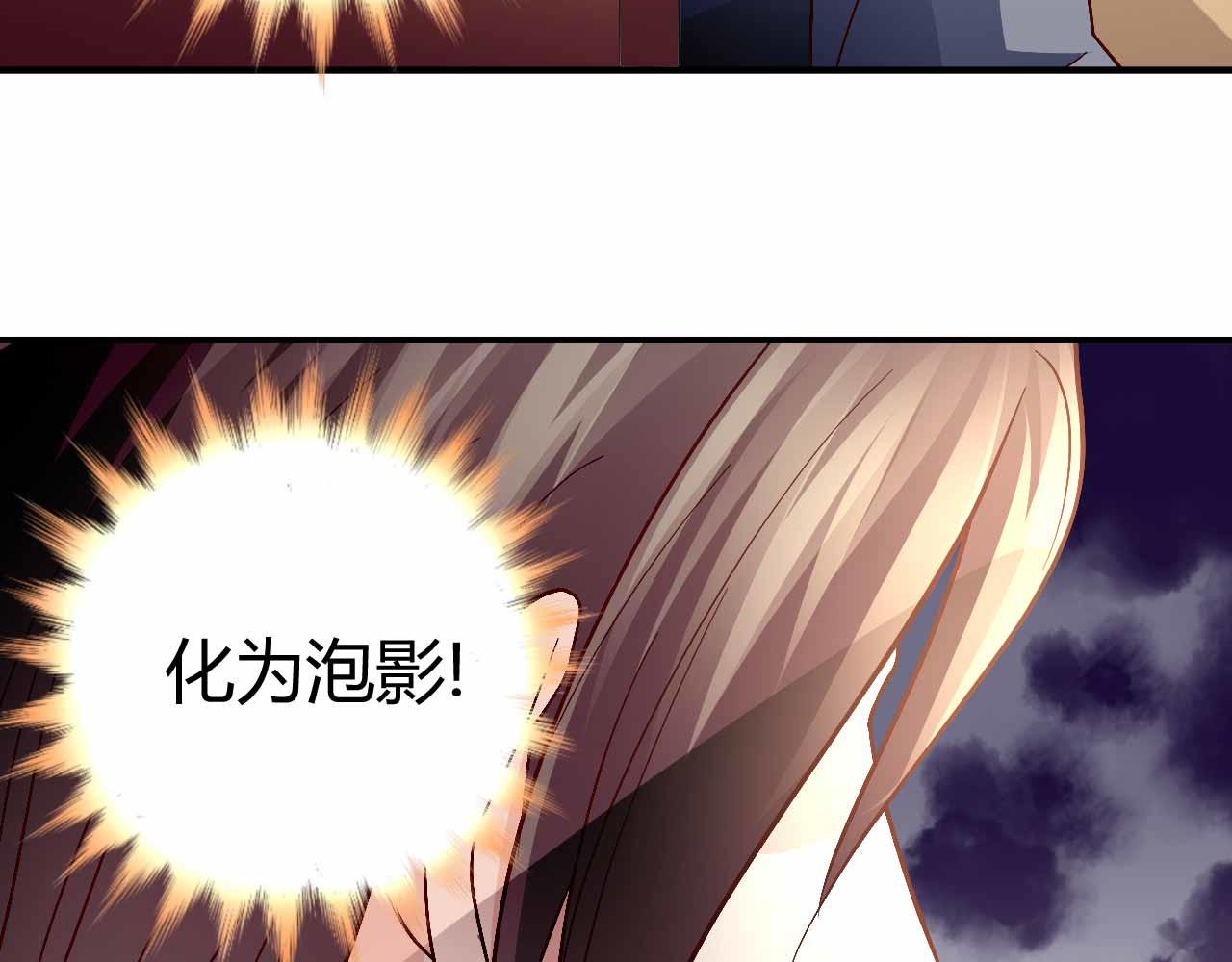 《猎爱游戏总裁情难自禁》第八十九话 第21页