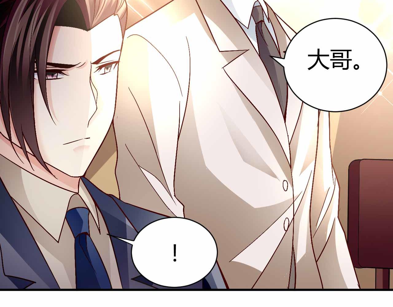 《猎爱游戏总裁情难自禁》第八十九话 第25页