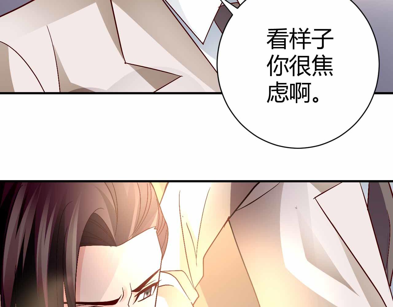 《猎爱游戏总裁情难自禁》第八十九话 第27页