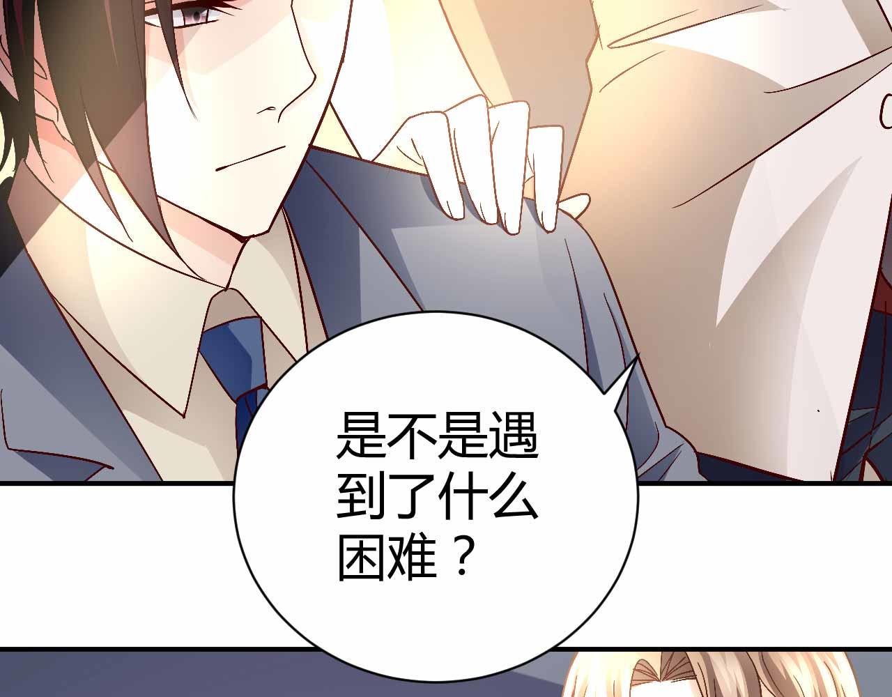 《猎爱游戏总裁情难自禁》第八十九话 第28页