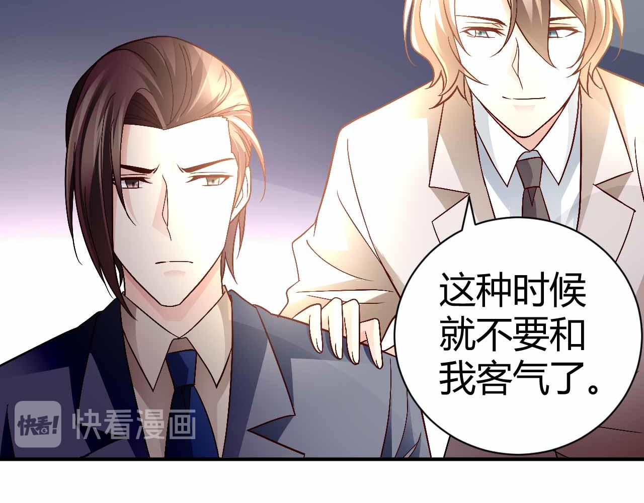 《猎爱游戏总裁情难自禁》第八十九话 第29页