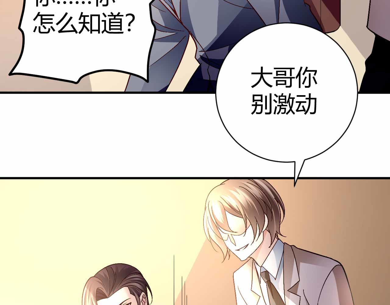 《猎爱游戏总裁情难自禁》第八十九话 第32页