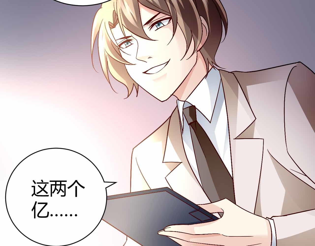 《猎爱游戏总裁情难自禁》第八十九话 第35页