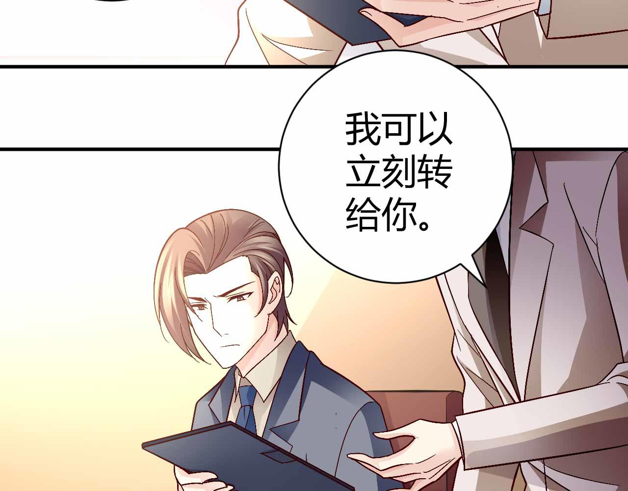 《猎爱游戏总裁情难自禁》第八十九话 第36页