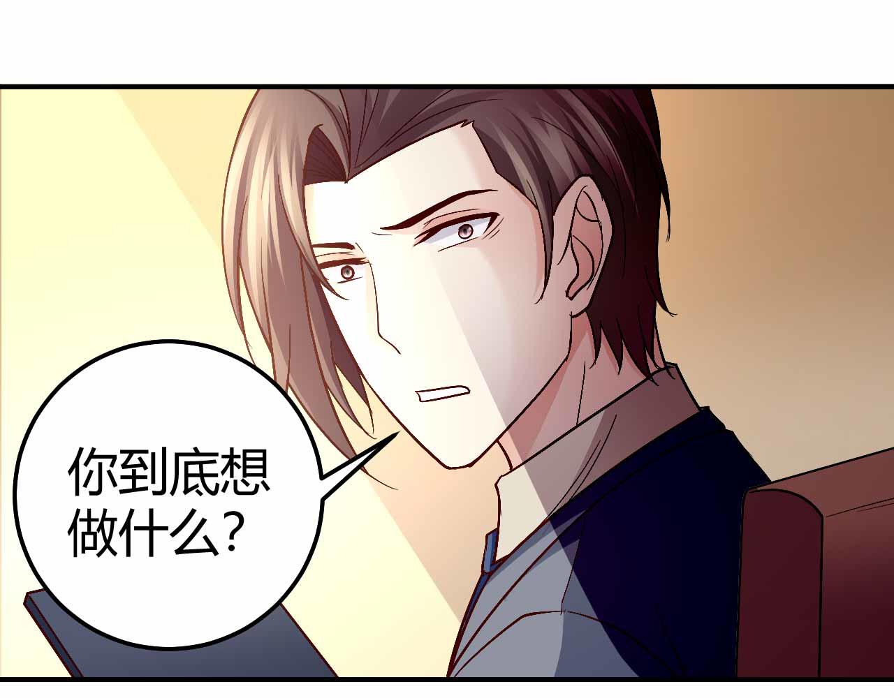 《猎爱游戏总裁情难自禁》第八十九话 第40页