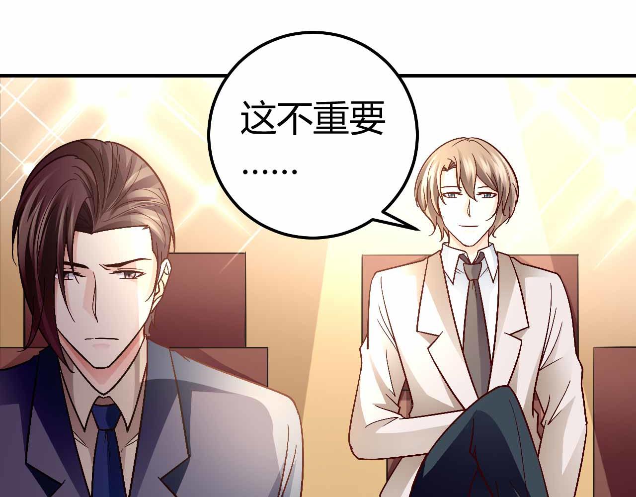 《猎爱游戏总裁情难自禁》第八十九话 第41页