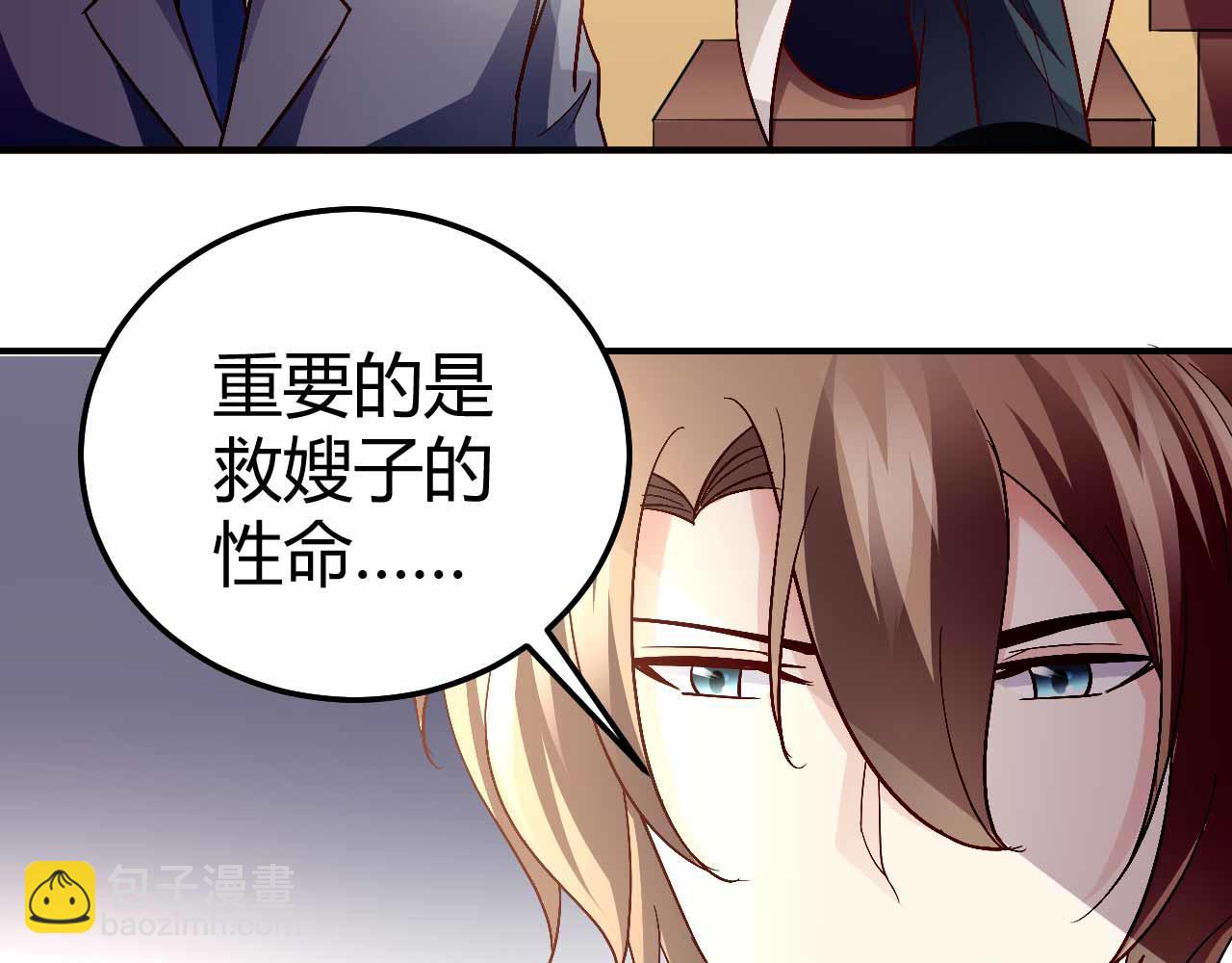 《猎爱游戏总裁情难自禁》第八十九话 第42页