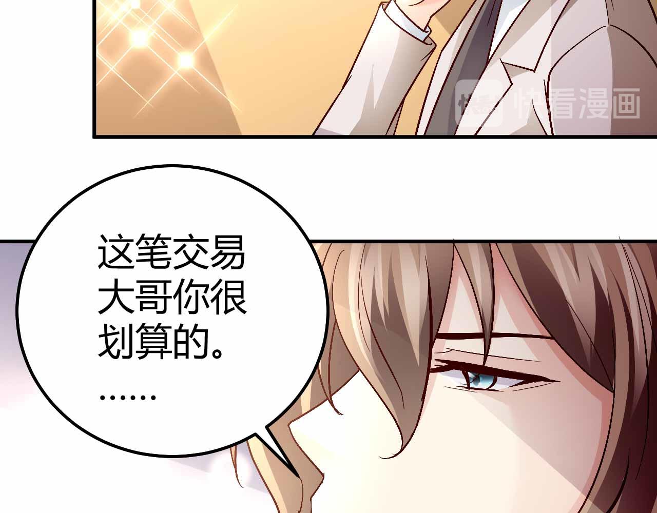 《猎爱游戏总裁情难自禁》第八十九话 第44页