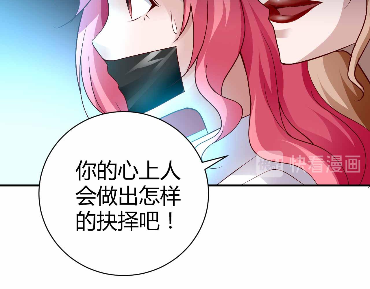 《猎爱游戏总裁情难自禁》第八十九话 第8页