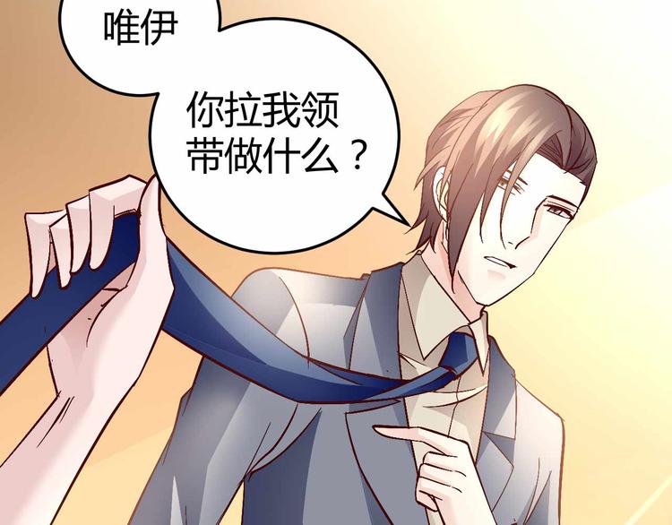 《猎爱游戏总裁情难自禁》番外03 第37页