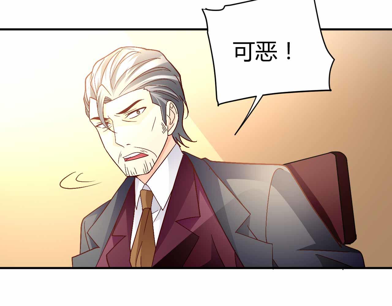 《猎爱游戏总裁情难自禁》第九十话 第22页