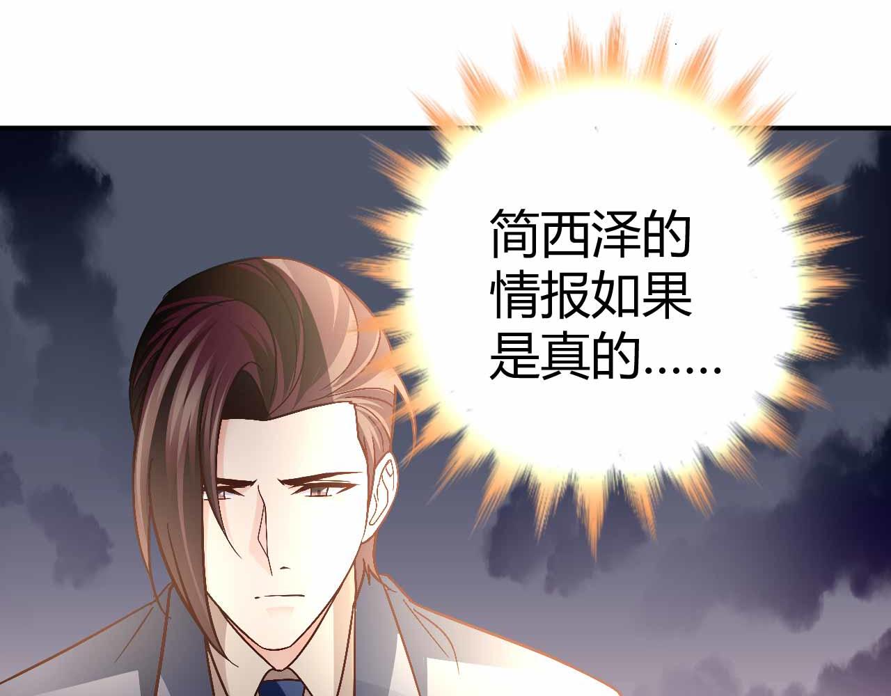 《猎爱游戏总裁情难自禁》第九十话 第23页