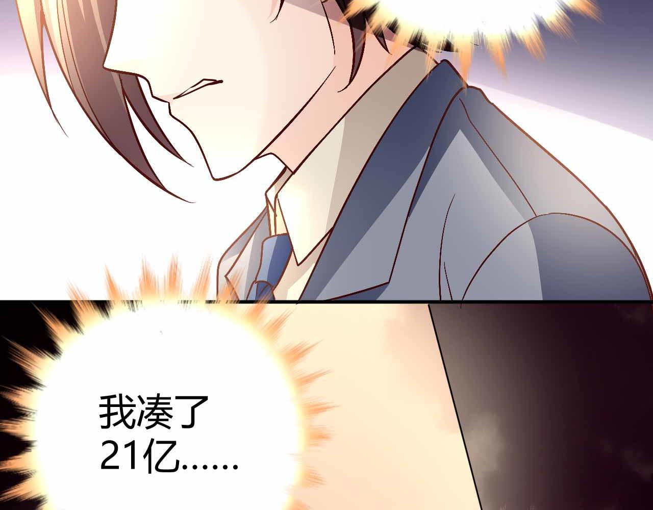 《猎爱游戏总裁情难自禁》第九十话 第25页