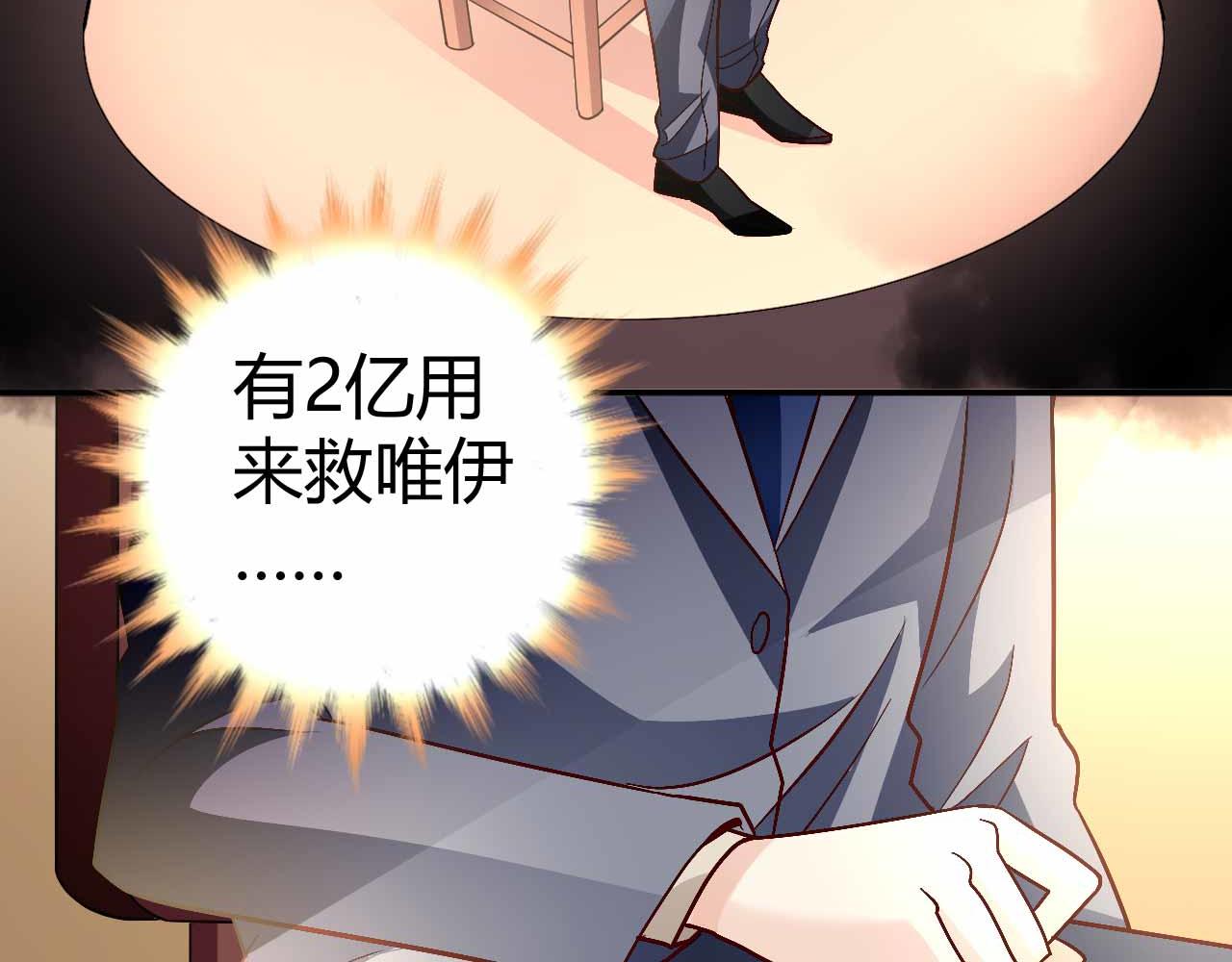 《猎爱游戏总裁情难自禁》第九十话 第27页