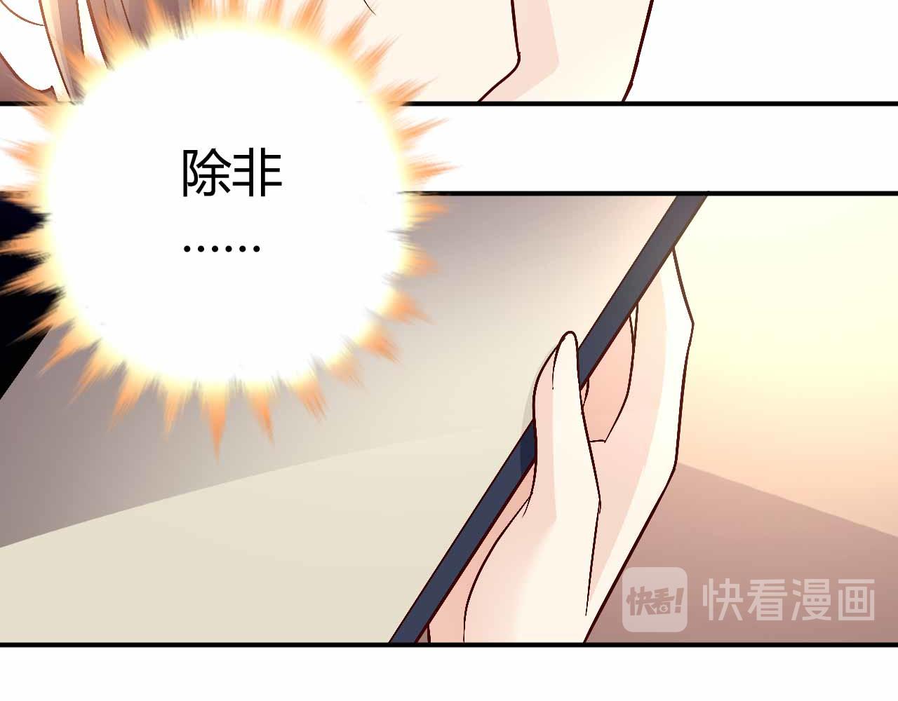 《猎爱游戏总裁情难自禁》第九十话 第29页