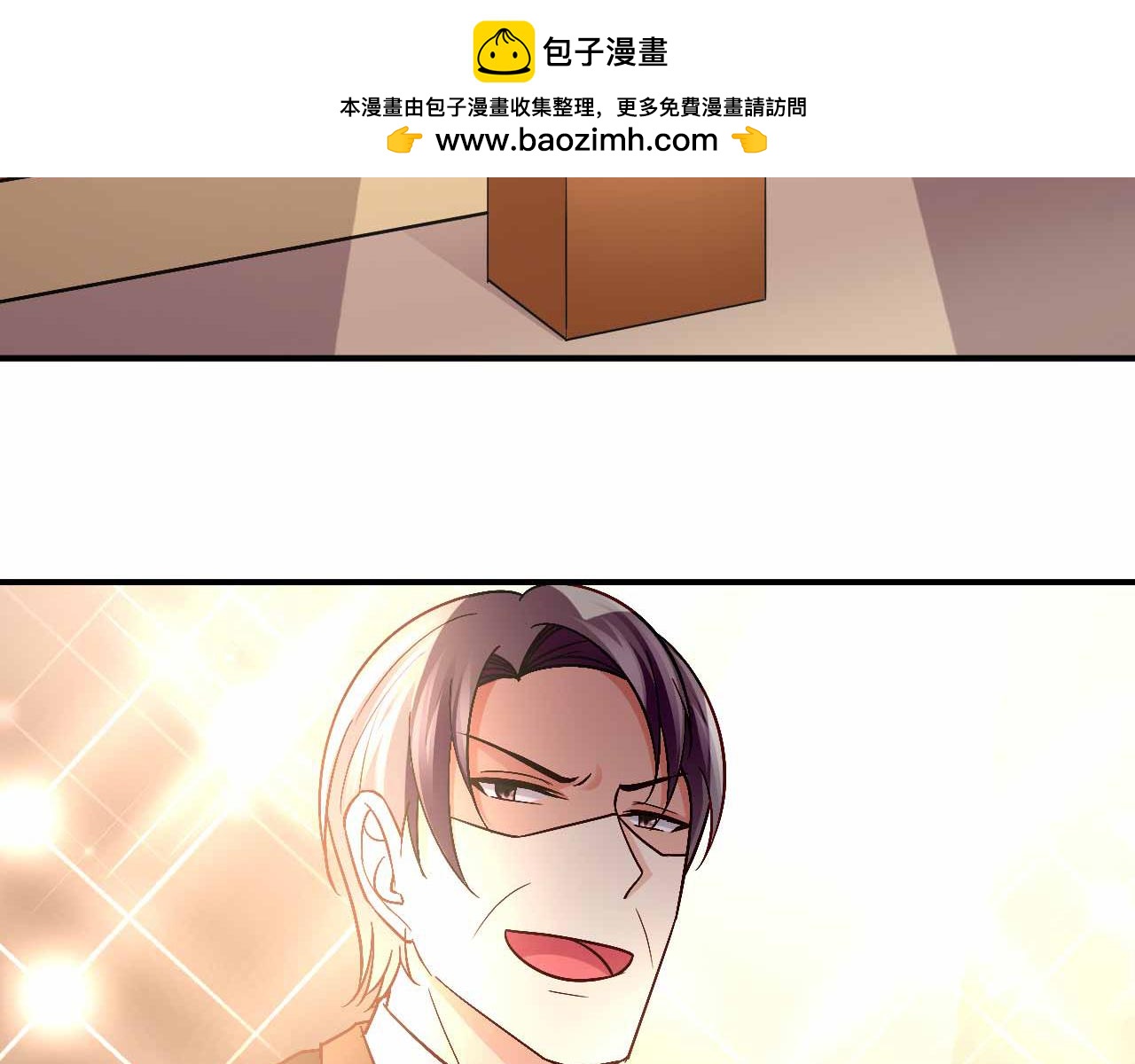 《猎爱游戏总裁情难自禁》第九十话 第2页