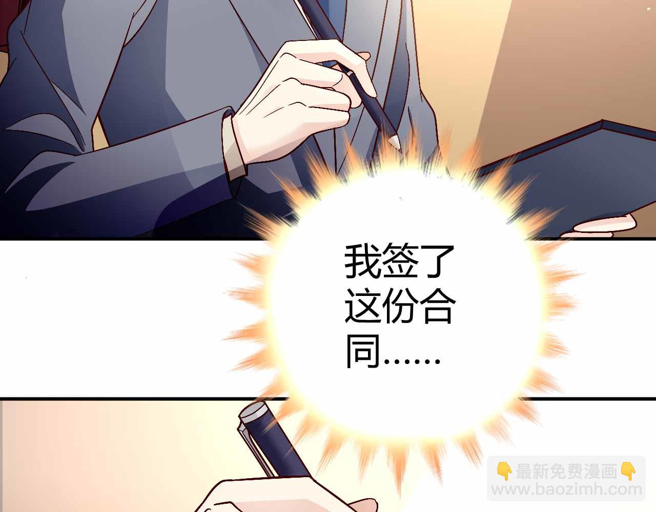 《猎爱游戏总裁情难自禁》第九十话 第31页
