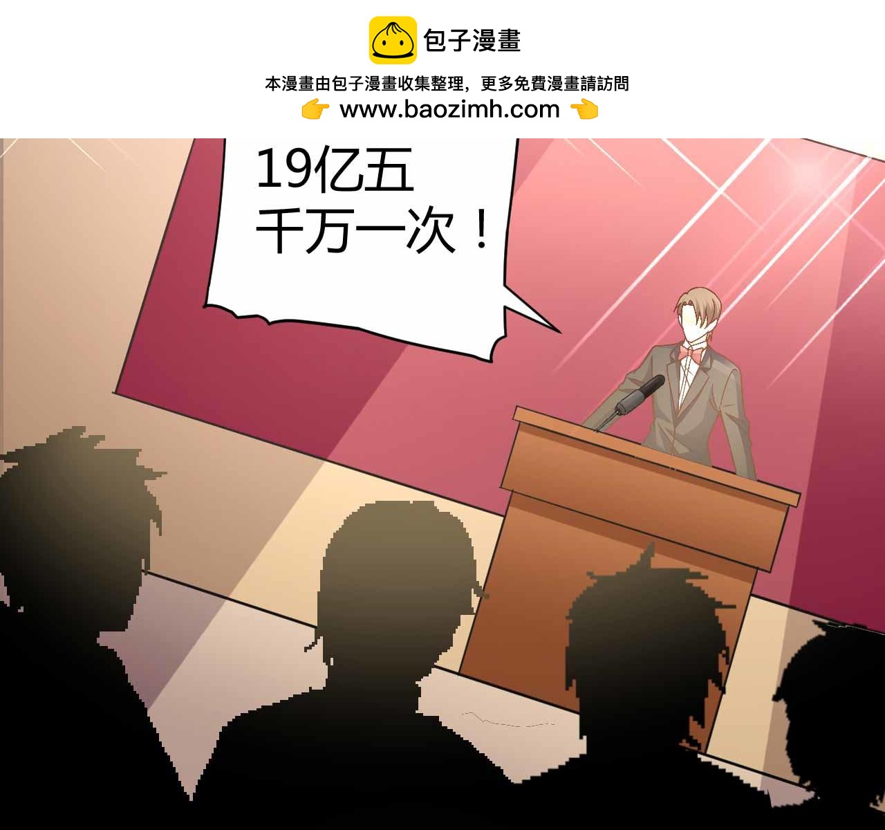 《猎爱游戏总裁情难自禁》第九十话 第33页