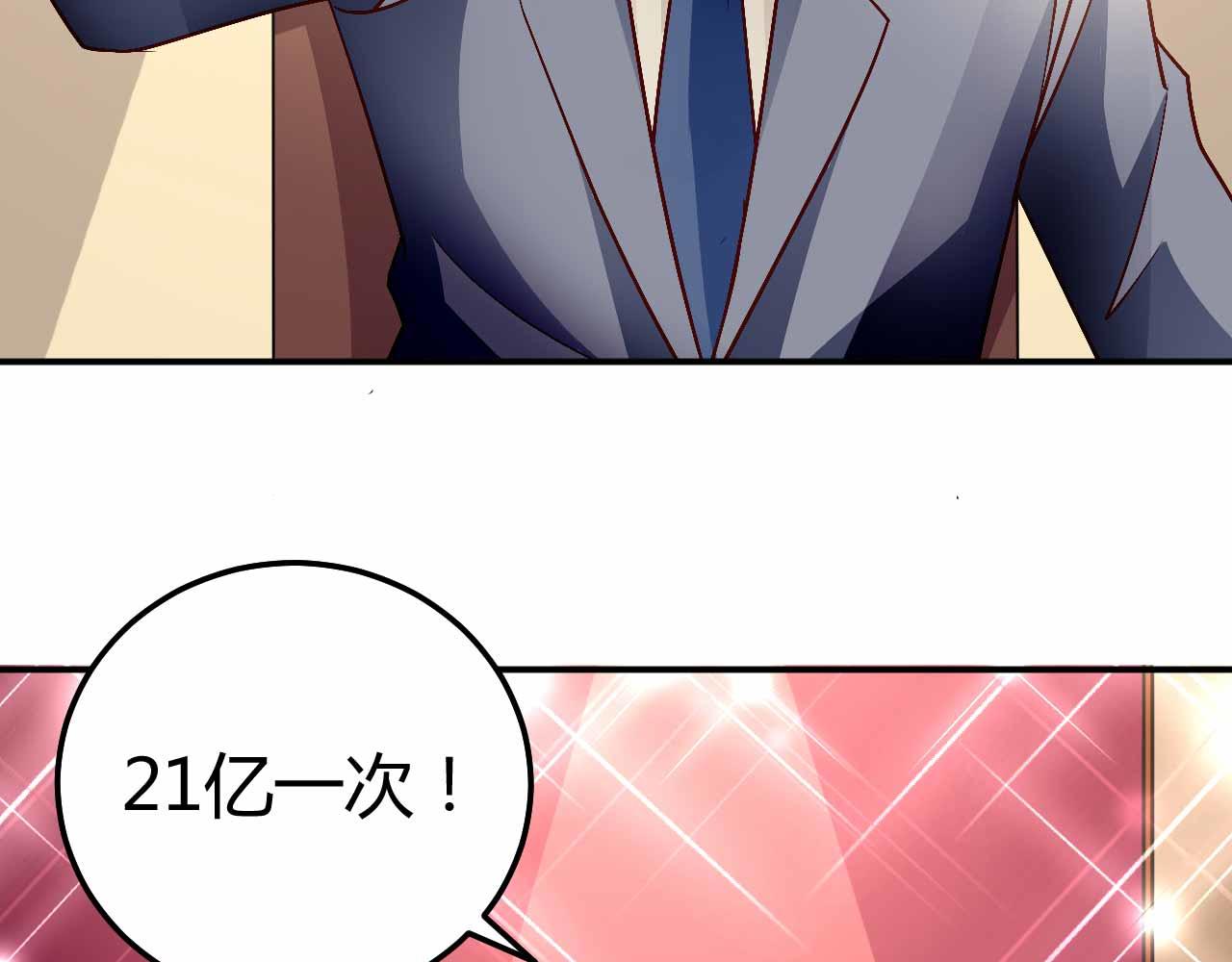《猎爱游戏总裁情难自禁》第九十话 第48页