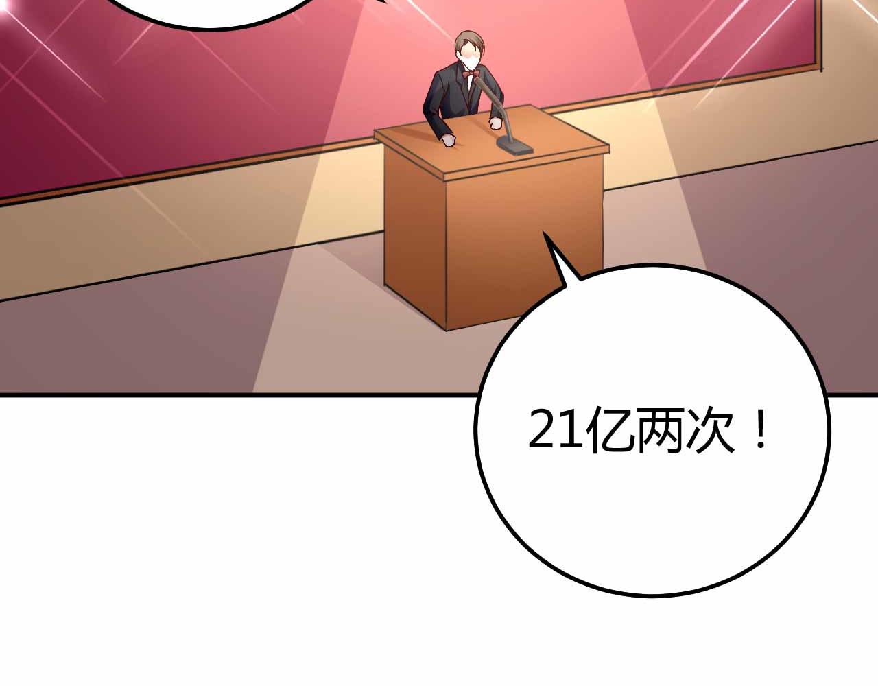 《猎爱游戏总裁情难自禁》第九十话 第49页