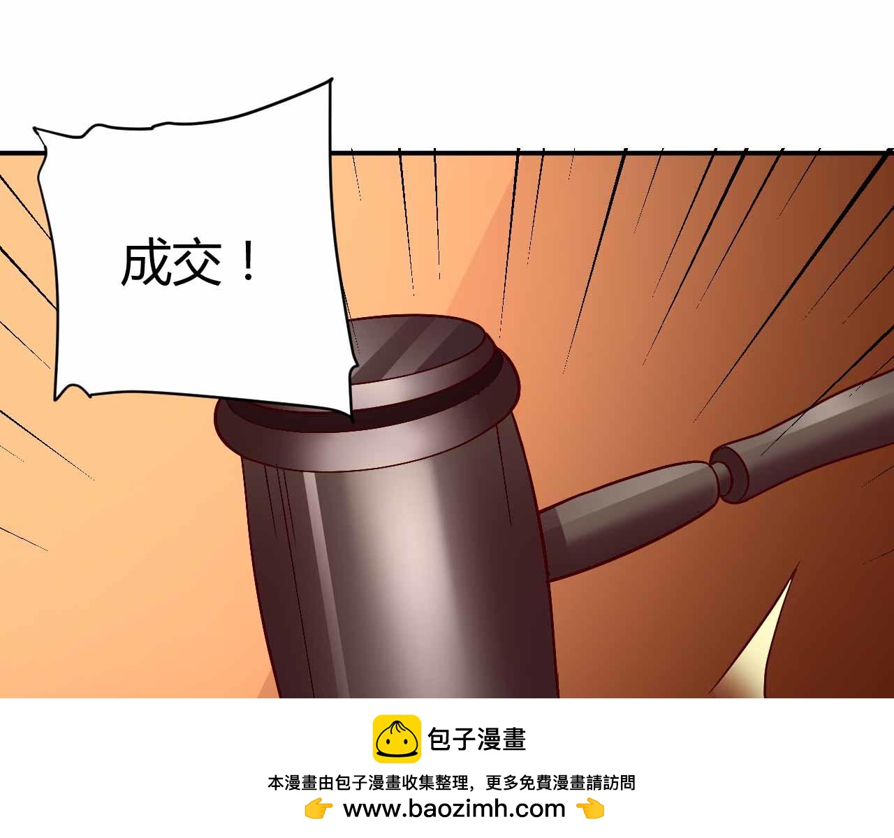 《猎爱游戏总裁情难自禁》第九十话 第50页