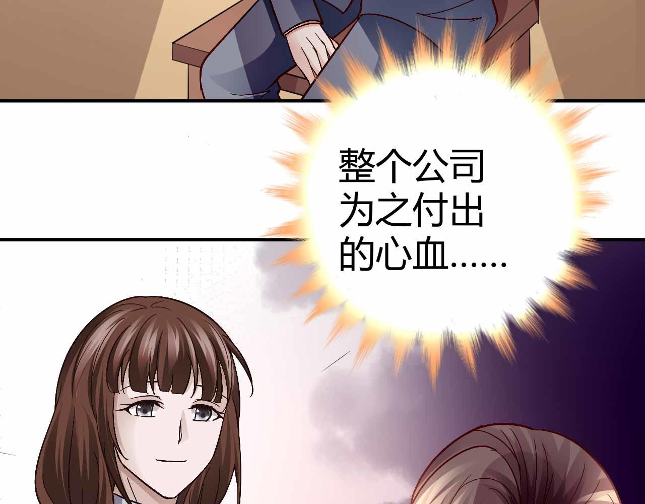 《猎爱游戏总裁情难自禁》第八十九话 第18页