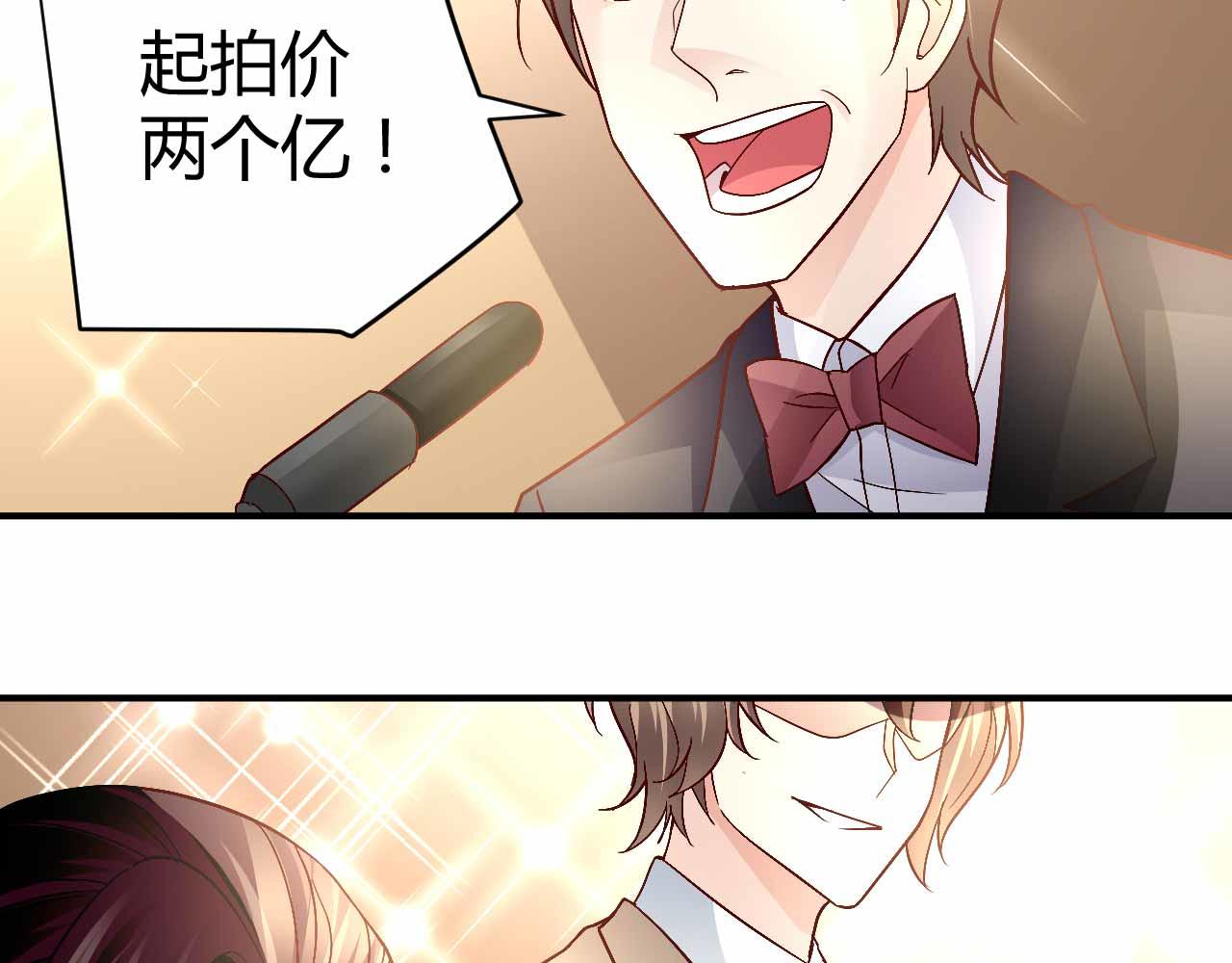 《猎爱游戏总裁情难自禁》第八十九话 第24页