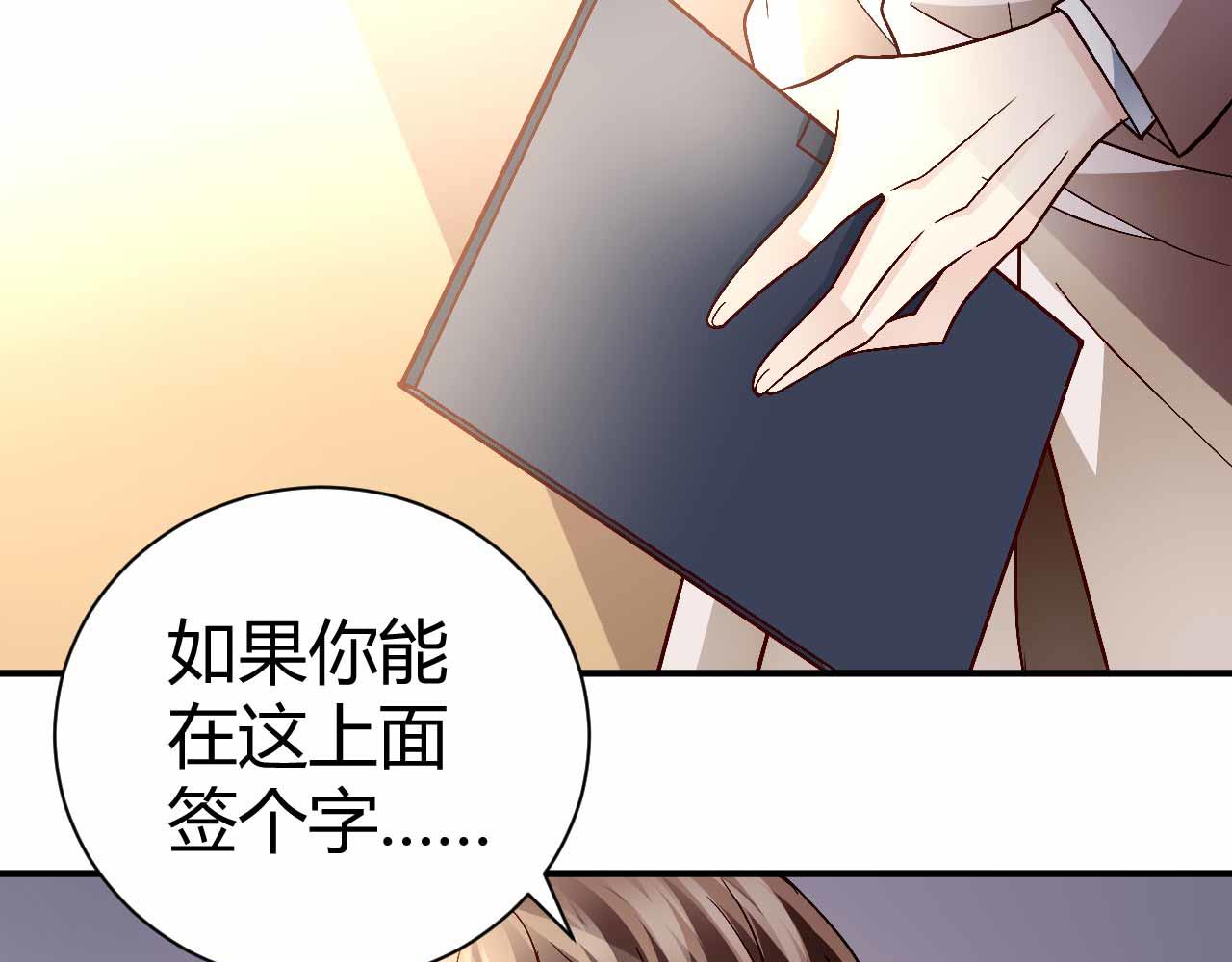《猎爱游戏总裁情难自禁》第八十九话 第34页
