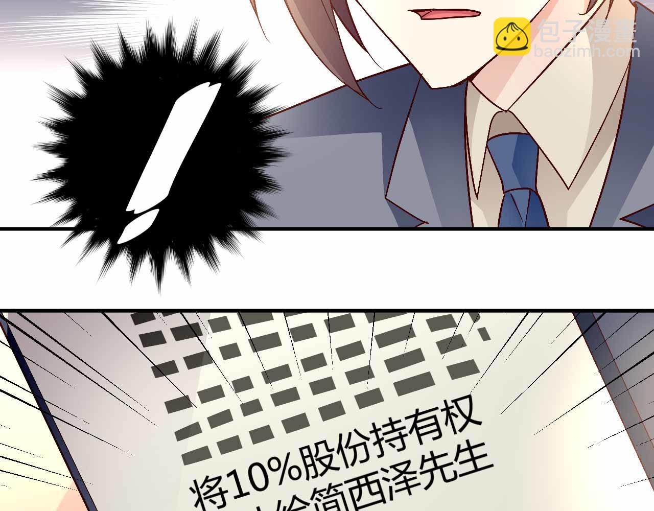 《猎爱游戏总裁情难自禁》第八十九话 第38页