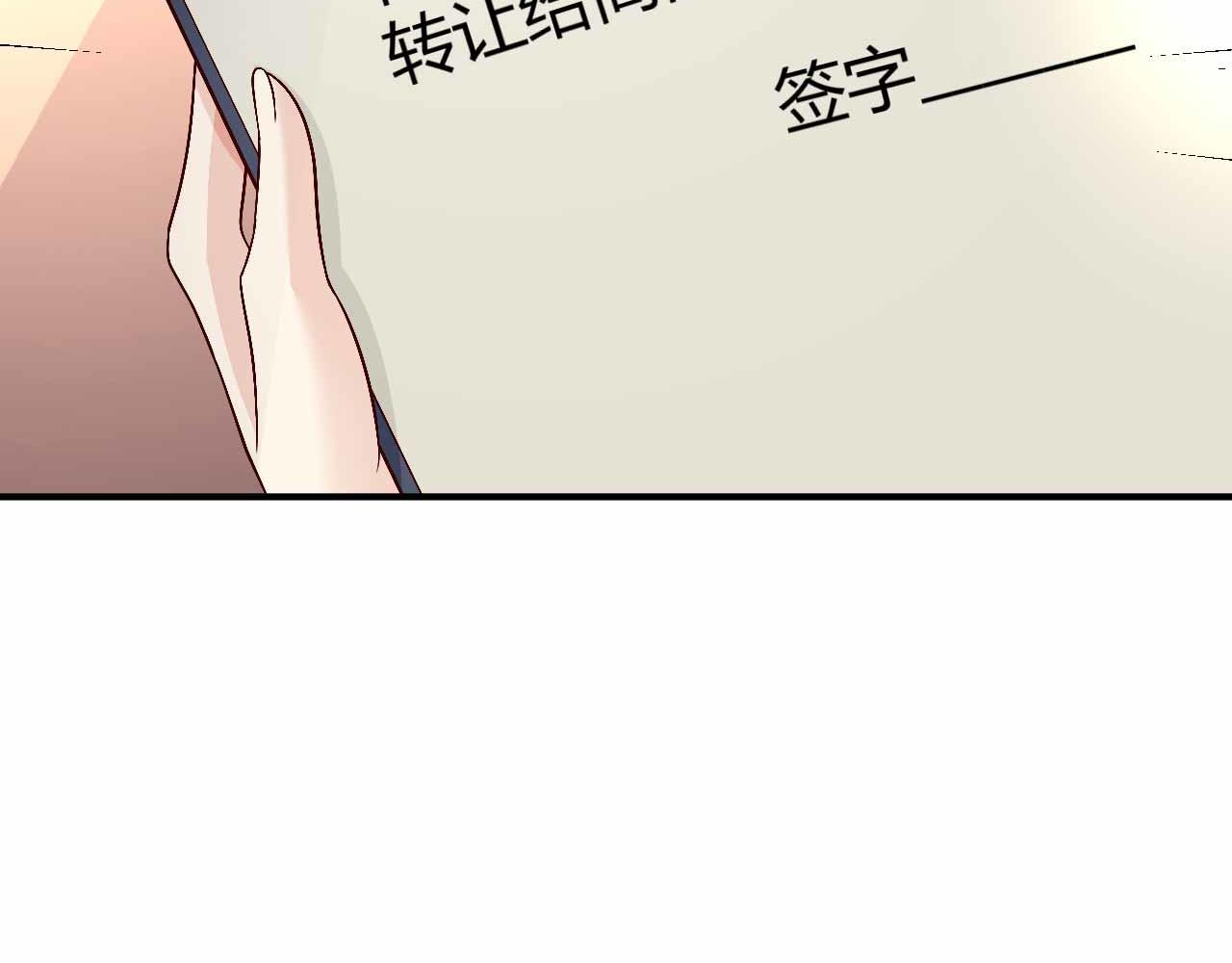 《猎爱游戏总裁情难自禁》第八十九话 第39页