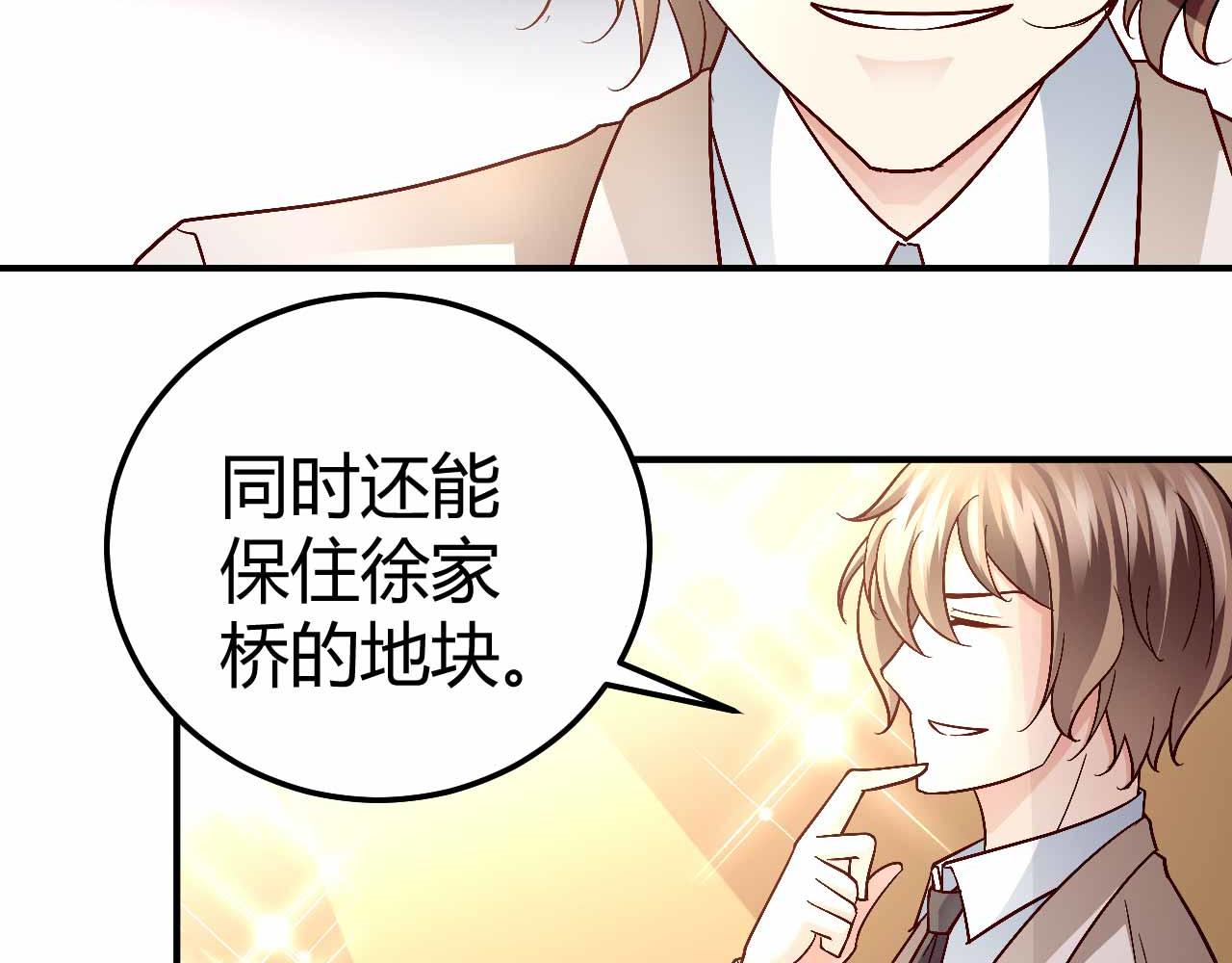 《猎爱游戏总裁情难自禁》第八十九话 第43页