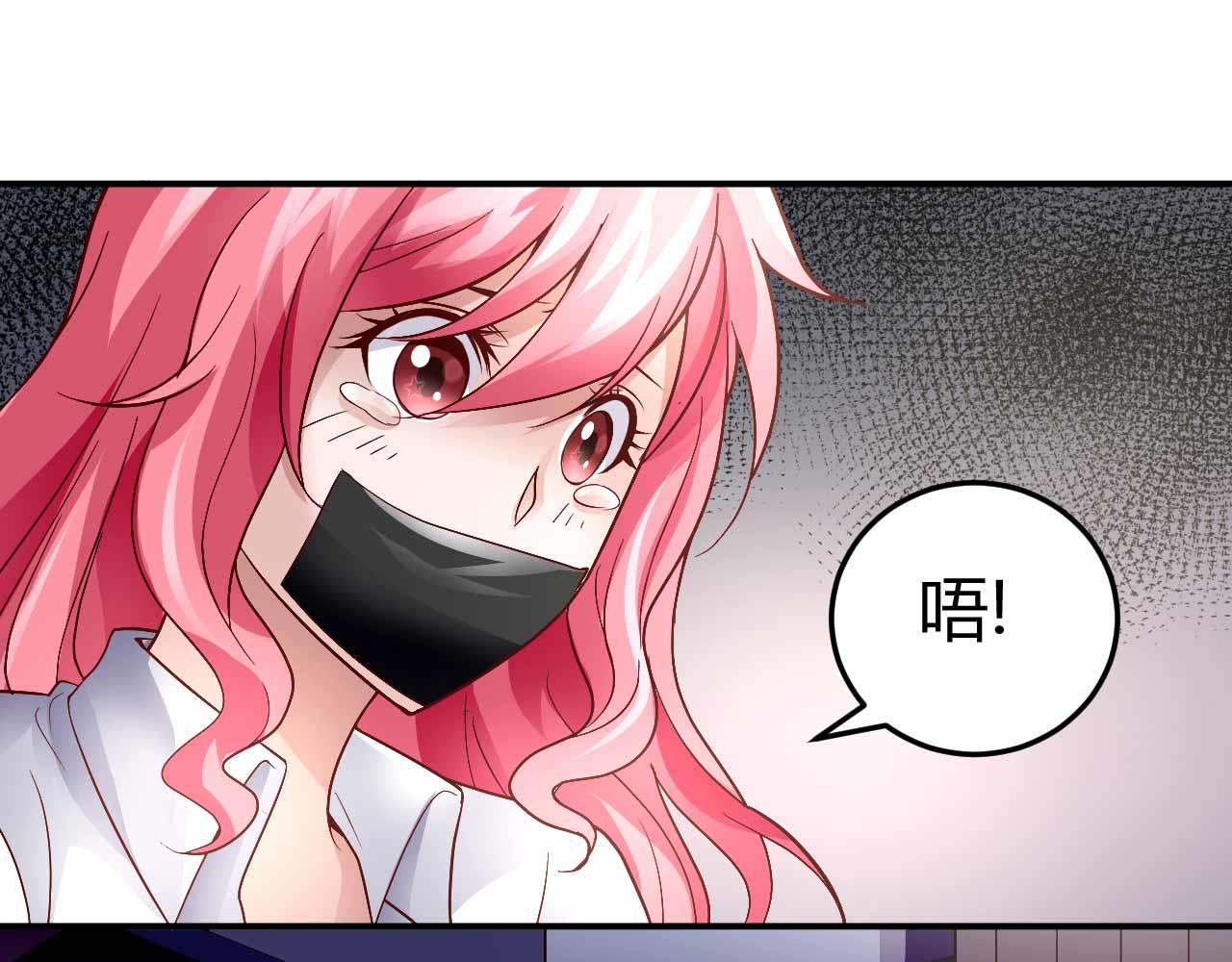 《猎爱游戏总裁情难自禁》第九十一话（完结） 第10页