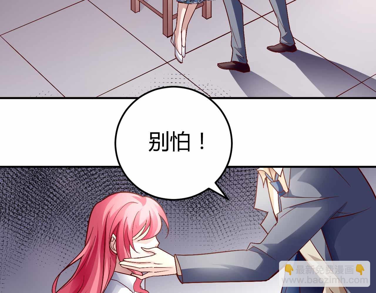 《猎爱游戏总裁情难自禁》第九十一话（完结） 第12页